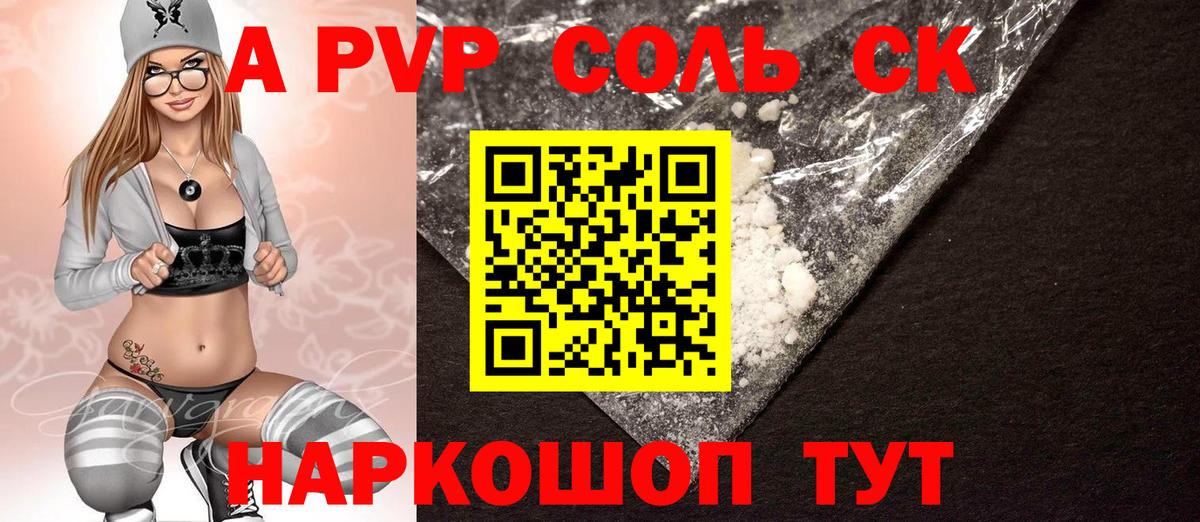 Назрань  Альфа ПВП СК  Вход с VPN  A-PVP Crystall 
