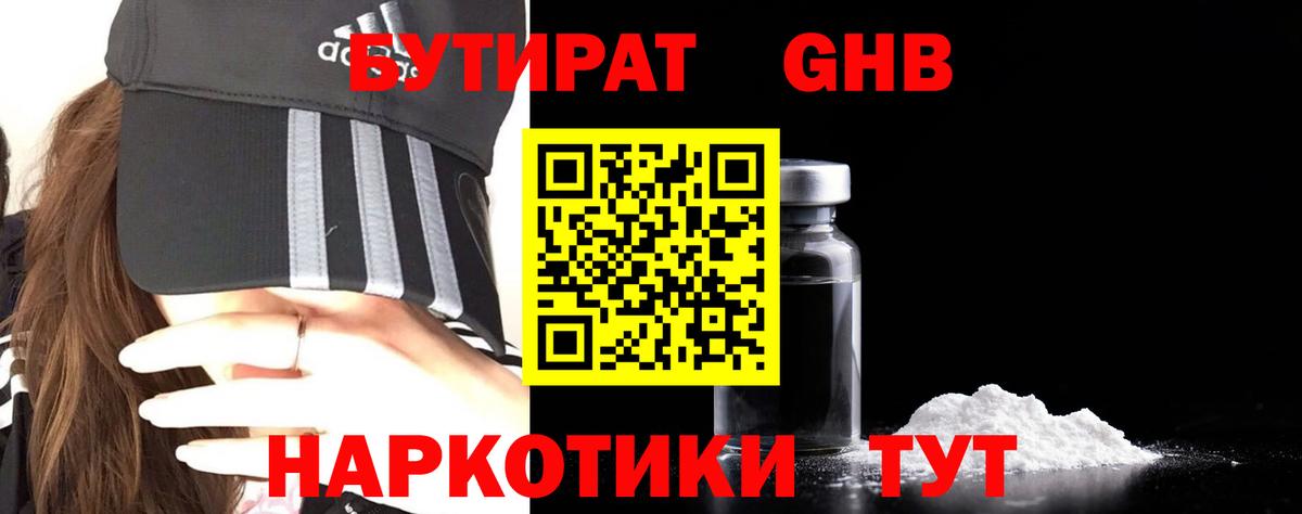 Бутират  БУТИРАТ вода  Вход с VPN  Назрань 