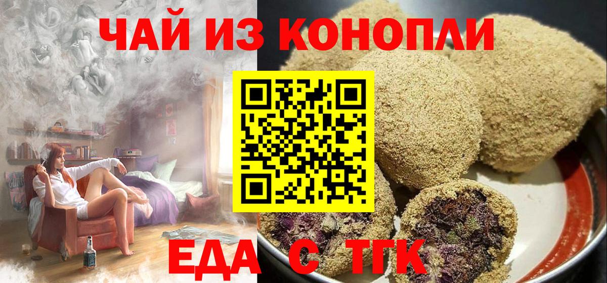 Еда ТГК марихуана  Вход с VPN  Назрань 