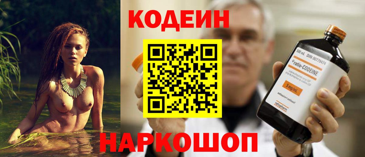 Кодеиновый сироп Lean Purple Drank Назрань