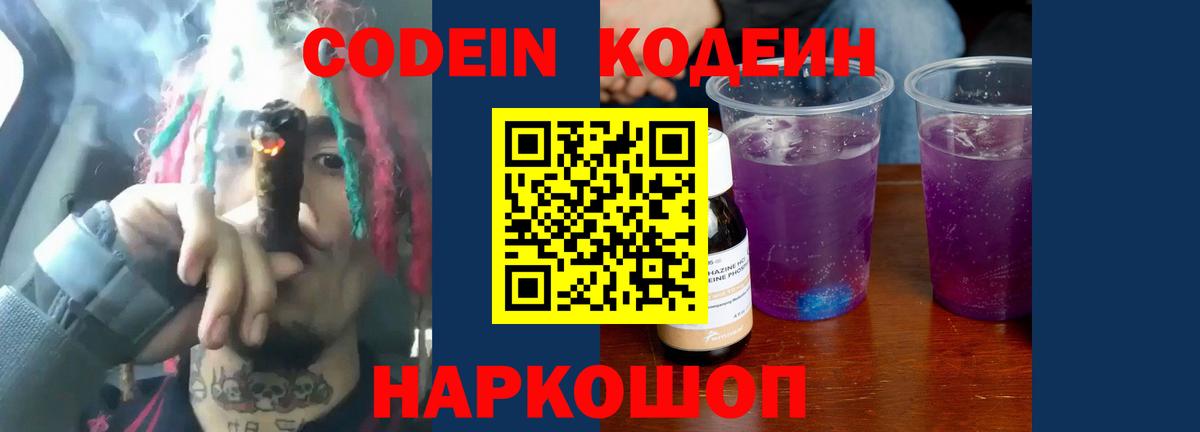 Назрань  Кодеин Purple Drank  Вход с VPN  Кодеин напиток Lean (лин) 