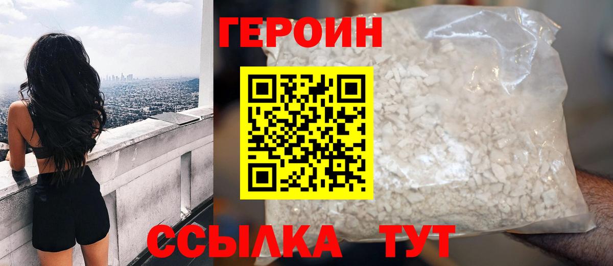 ГЕРОИН хмурый  Вход с VPN  Назрань 