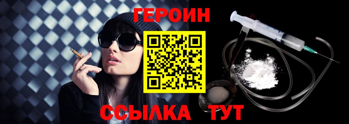 Героин Heroin Назрань