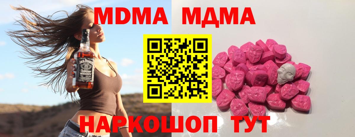 МДМА кристаллы  MDMA  Назрань  Вход с VPN  МДМА crystal 